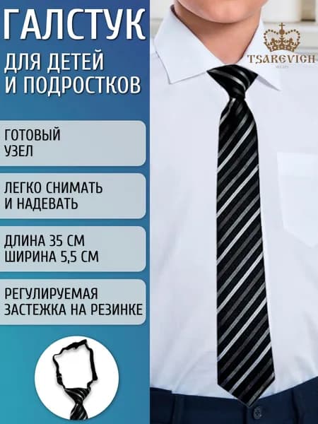 Tsarevich Галстук