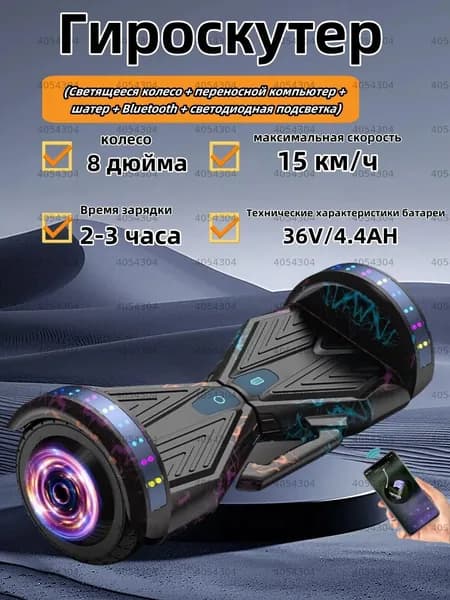 Гироскутер, диаметр: 8 (дюймы), черный матовый