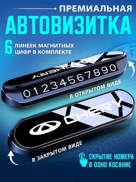 Автовизитка