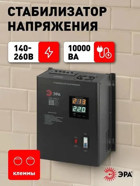 Стабилизатор напряжения, однофазный, релейный, настенный, ЖК-дисплей, черный