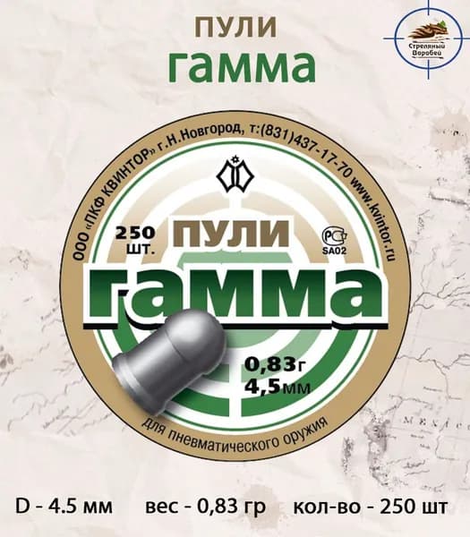 Пульки для пневматики "Гамма" , 0,83гр, кал. 4,5мм (250 шт)