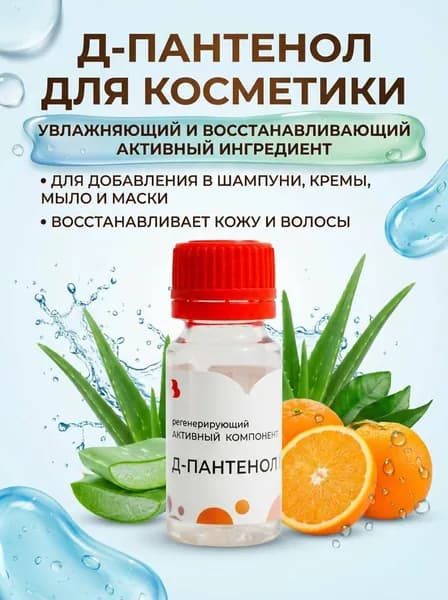Д-Пантенол 75w, 10 гр., для изготовления косметики Выдумщики