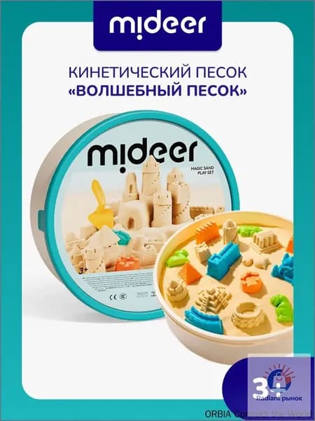 кинетический песок набор для игры "Волшебный", песок кинетический для детей, малышей, с песочницей, с формочками, 2 кг