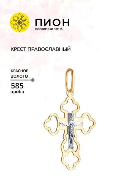 Золотой православный крест нательный, ажурный крест, без вставок от ПИОН