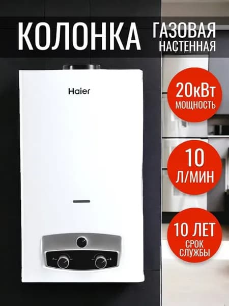 Газовая колонка IGW-10B водонагреватель проточный