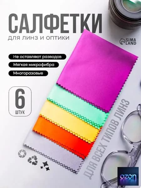 Салфетки из микрофибры для очков, набор 6 шт, разноцветные