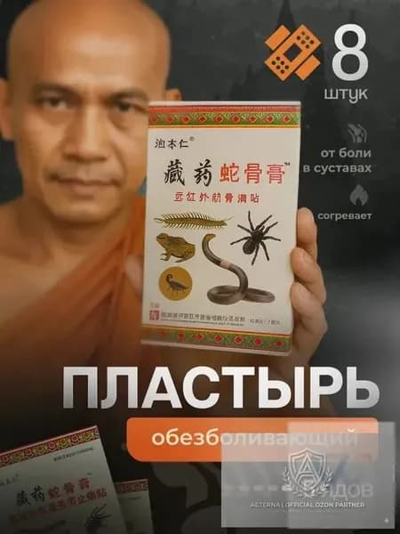Пластырь обезболивающий для спины и суставов согревающий пять ядов