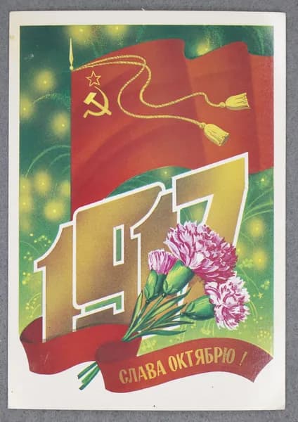 Открытка "Слава Октябрю!". АВИА. Чистая. 1981 г. Художник Ф. Марков