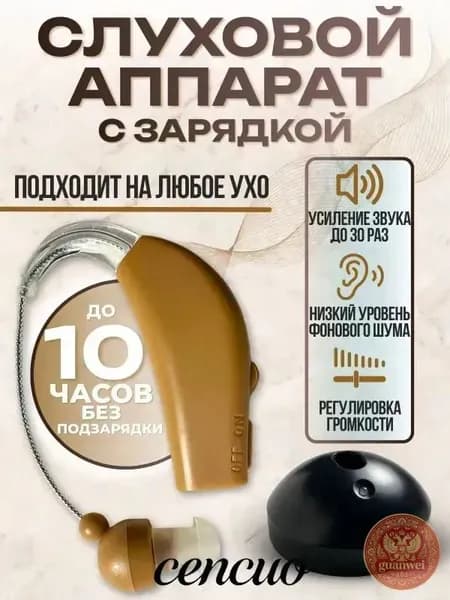 Слуховой аппарат, Усилитель звука Sound Amplifier модель JZ-1088F