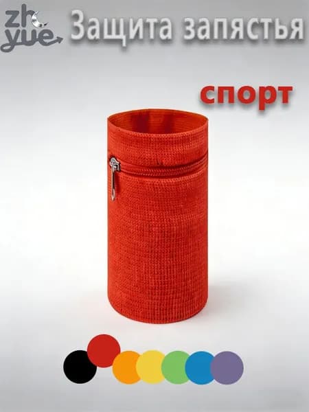 Напульсник
