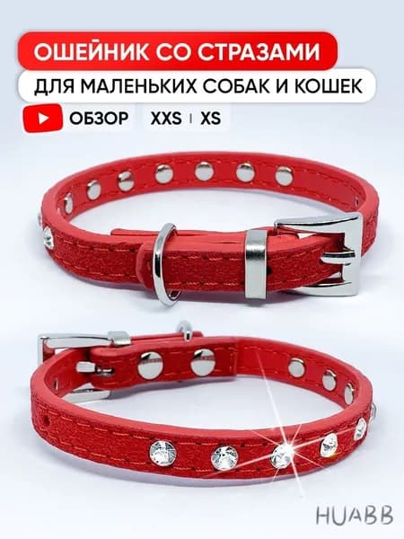 Красный ошейник со стразами для собак мелких пород и кошек, XS / 22см - 27см