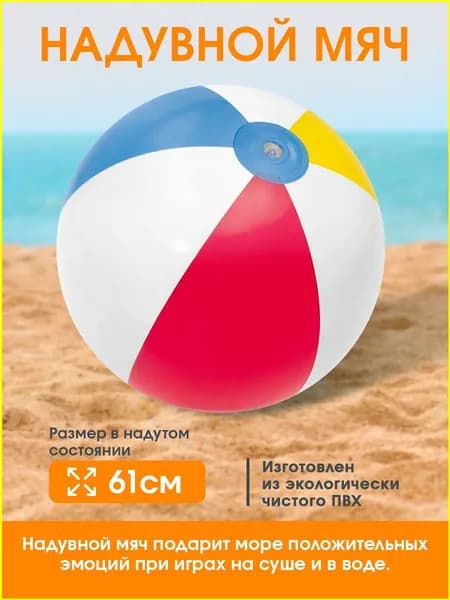 Мяч для детей, 1 шт