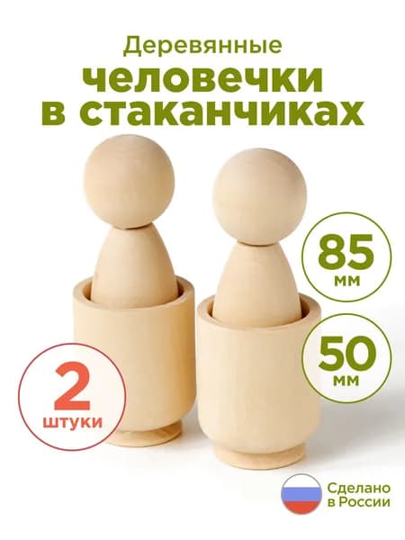 Ulanik Фигурки деревянные Гномик в стаканчике набор 2 шт заготовка для творчества