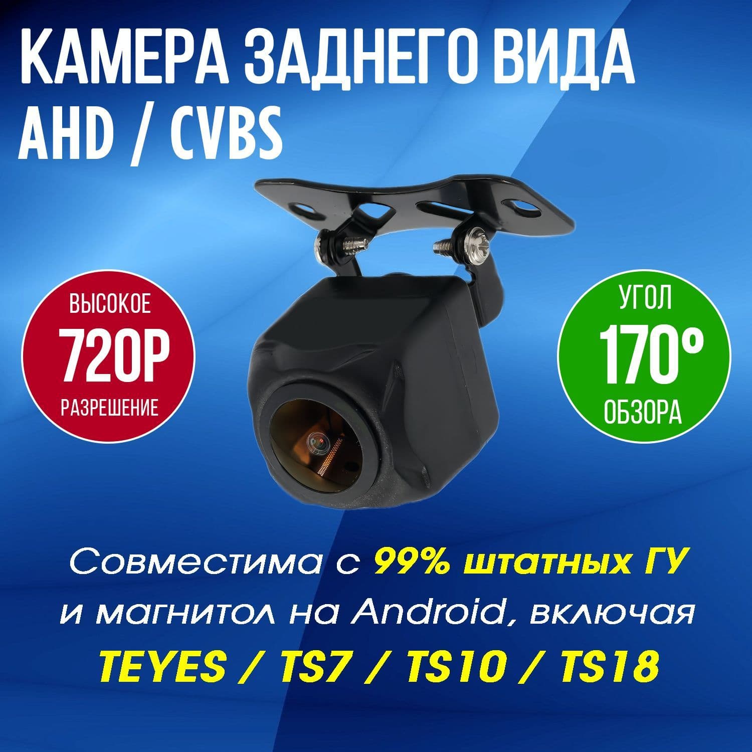 Камера заднего вида для авто AHD 720p / CVBS, универсальная для штатных и Анроид магнитол