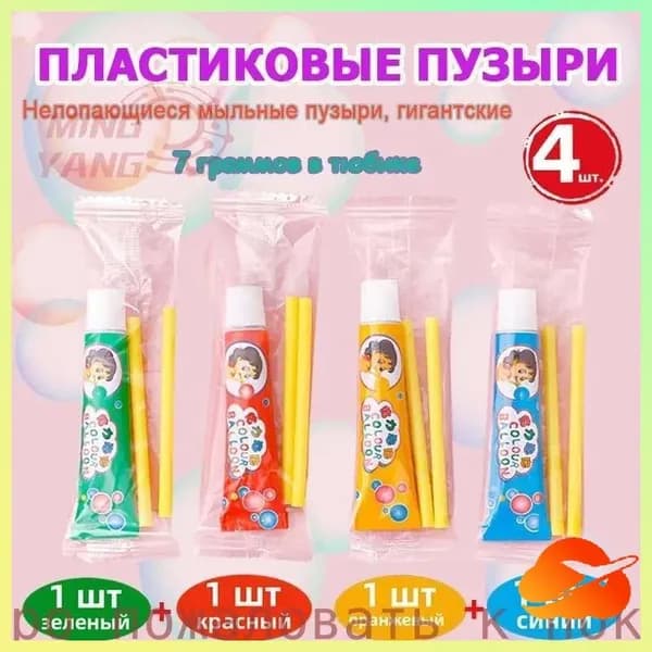Нелопающиеся мыльные пузыри, гигантские, тюбиков по 7 гр,4 тюбика, 4 цвета: красный, синий, оранжевый,зеленый
