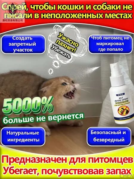 антигадин,спрей отпугивающий для кошек и собак,отпугиватель котов от меток,защита мебели и растений, 100 мл