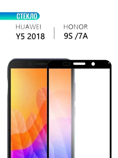 Защитное стекло для Huawei Honor 9S / Huawei Y5 2018 / Honor 7A, с черной рамкой, СТЕКЛОВИЧ