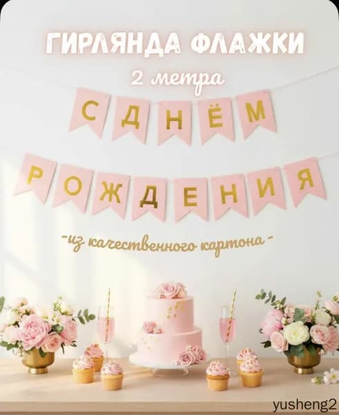 Гирлянда растяжка