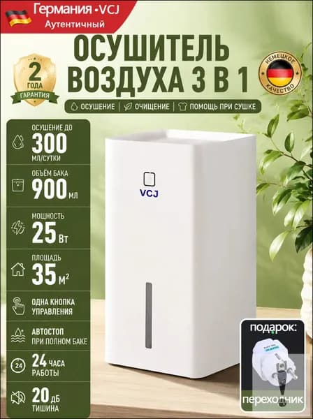 Осушитель воздуха VCJCHJ0512