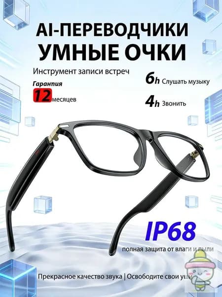 Умные AI очки встроенный микрофон, Bluetooth гарнитура 5.3, микрофон ENC, защита IP68, поддержка 30 языков, запись разговоров