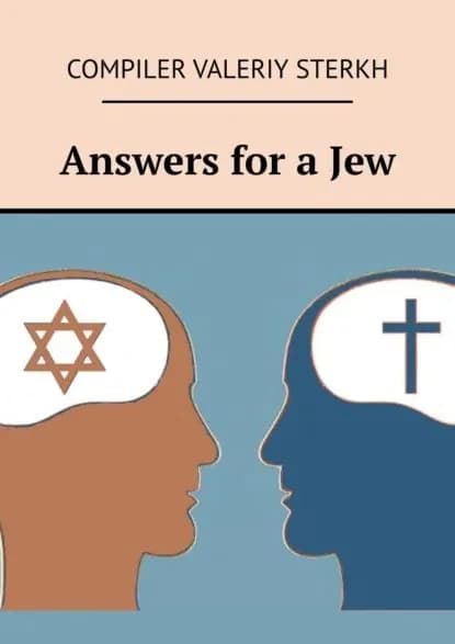 Answers for aJew | Terekhin Evgeniy | Электронная книга