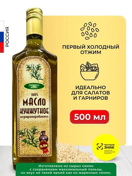 Кунжутное масло Ароматы Жизни холодного отжима 500 мл