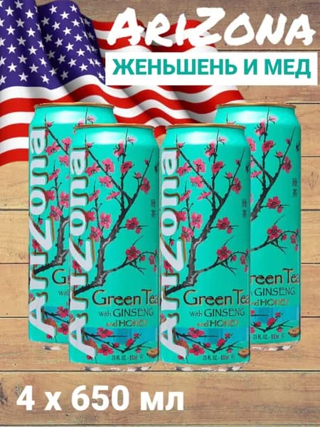 Холодный чай Arizona Green Tea Ginseng and Honey (Аризона Зеленый Чай Женьшень и Мед), 650 мл * 4 шт, США