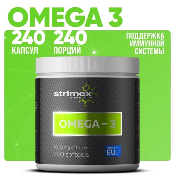 Омега Strimex Omega 3, 240 гел.капс. Рыбий жир Витамины и витаминные комплексы