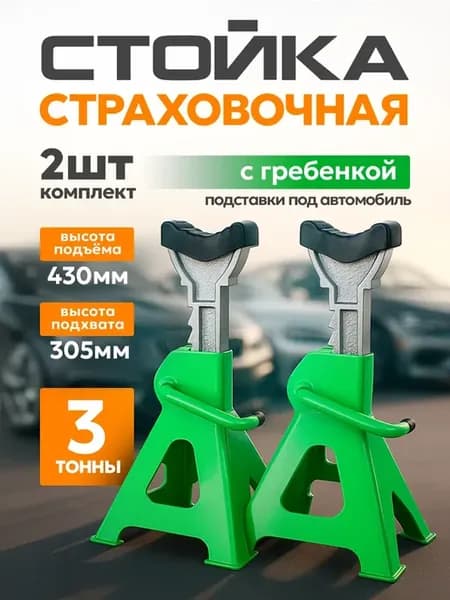 Стойка страховочная 3т h 305-430мм (гребень с накладкой)