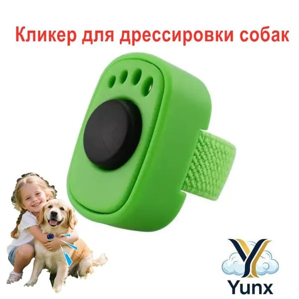 Кольцевой кликер для дрессировки собак и кошек