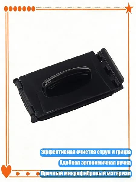Тряпка для чистки струн и грифа гитары