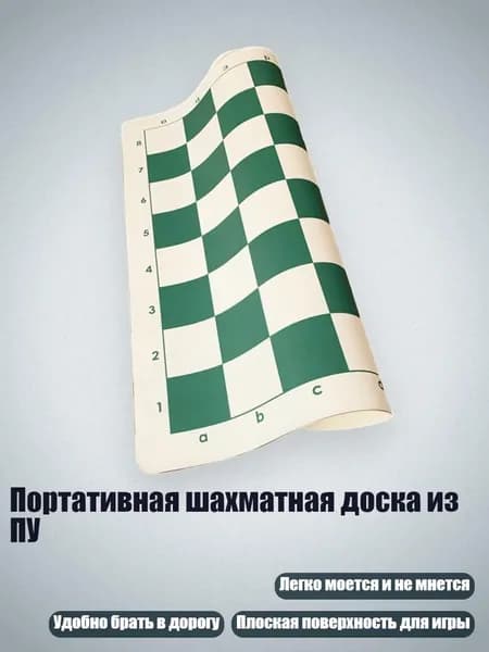 Портативная шахматная доска из ПУ, - Зеленый Белый Маленький