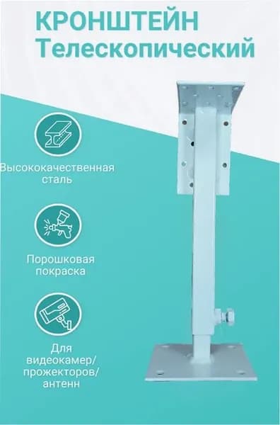 Кронштейн универсальный для крепления камер видеонаблюдения (белый)