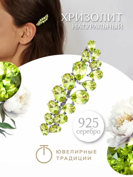 Ювелирные традиции заколка для волос женская серебро 925 пробы с Хризолитами