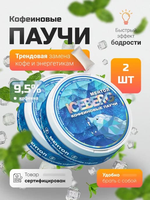 Энергетик сухой кофеин ментол набор из 2 шт