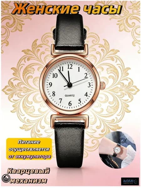 Часы наручные Кварцевые