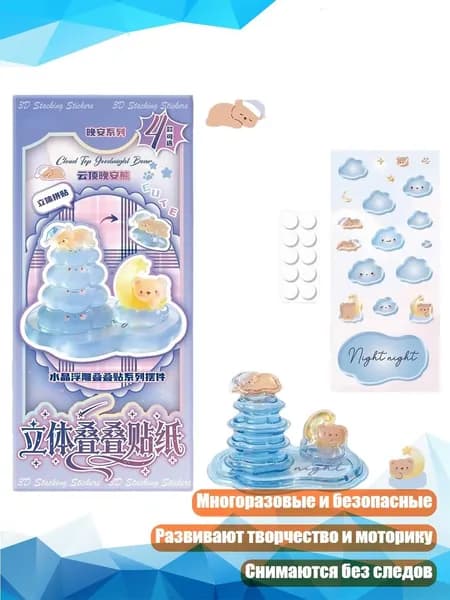 Многоразовые мини-стикеры для бутылок, блокнотов, скрапбукинга, милые 3D стикеры, - Genting Good Night B