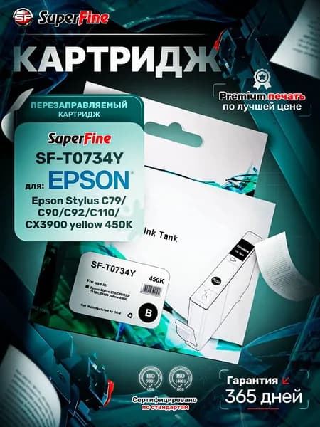 Картридж SuperFine SF-T0734Y для Epson Stylus C79/C90/C92/C110/CX3900 yellow 450K