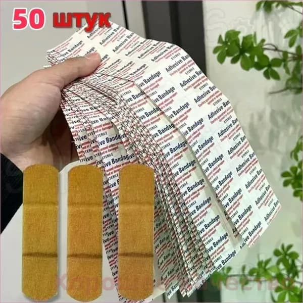 50 водонепроницаемые и дышащие наклейки для ран