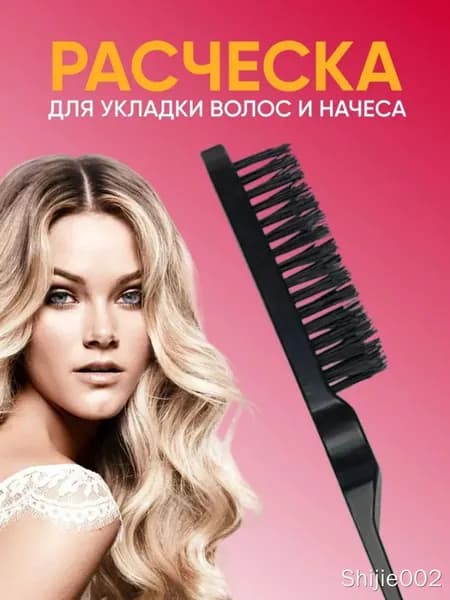 Расческа щетка для укладки волос, расчёски для парикмахера, для бороды, для пучка