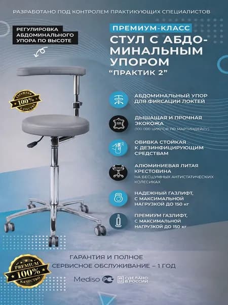 Стул с абдоминальным упором стоматологический Цвет Серый