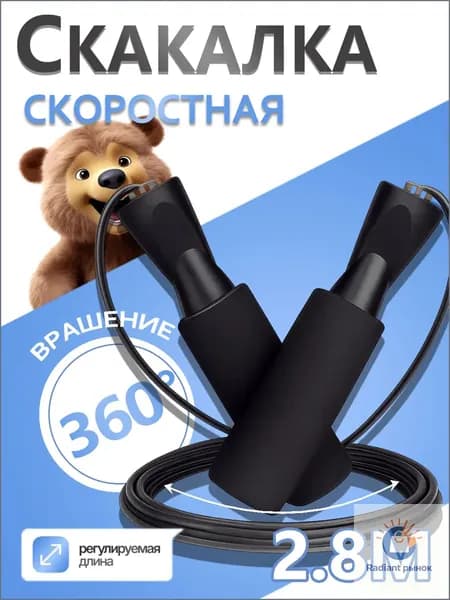 Скакалка для фитнеса, гимнастики и тренировок. Скакалка спортивная гимнастическая 2.8 м