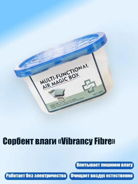 Сорбент влаги Vibrancy Fibre , 1pc