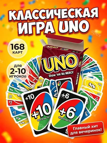 UNO no mercy Карточная игра;настольная игра для веселой вечеринки