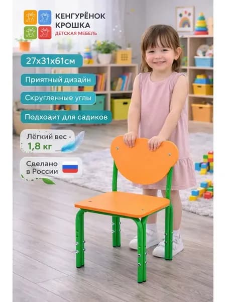 Стул детский регулируемый Стандарт Оранжевый, Зеленый