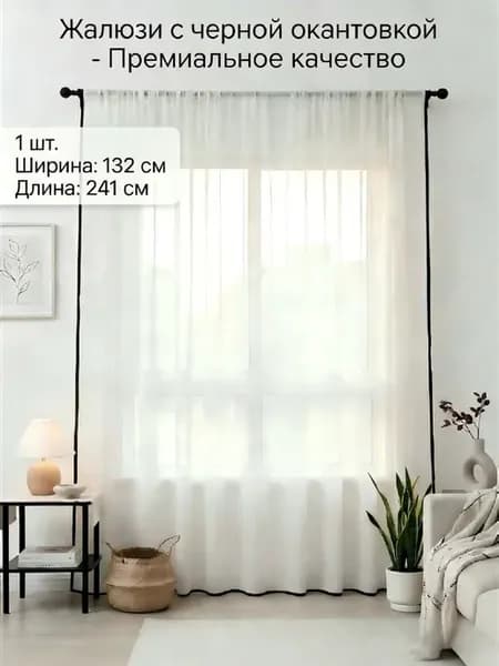 Штора портьера Шторы и карнизы 132х241 см крепление Люверсы