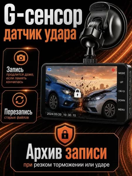 Видеорегистратор автомобильный