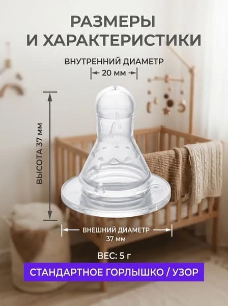 Универсальная пустышка для замены детской бутылочки.