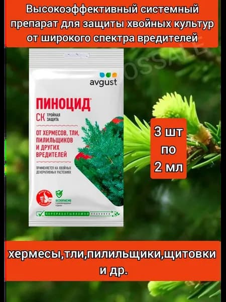 Пиноцид Средство от вредителей для хвойных растений препарат