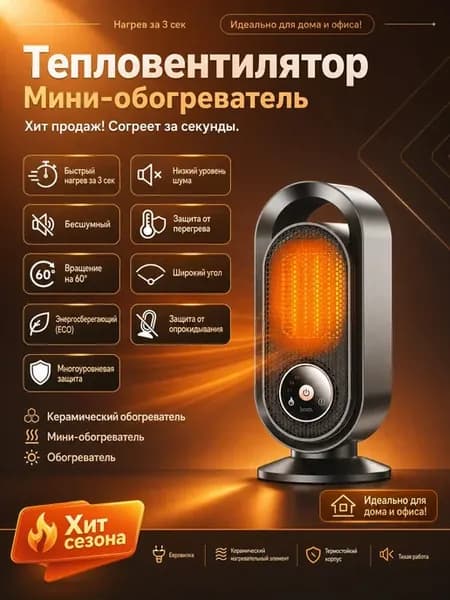 Керамический обогреватель